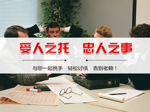 阿坝州法律催收支持：打造债务清收的合规利器